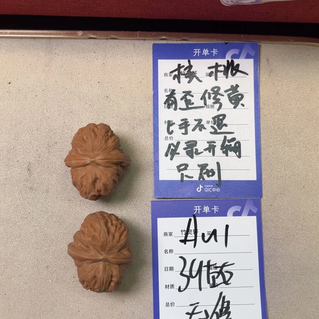 核桃其他元宝核桃