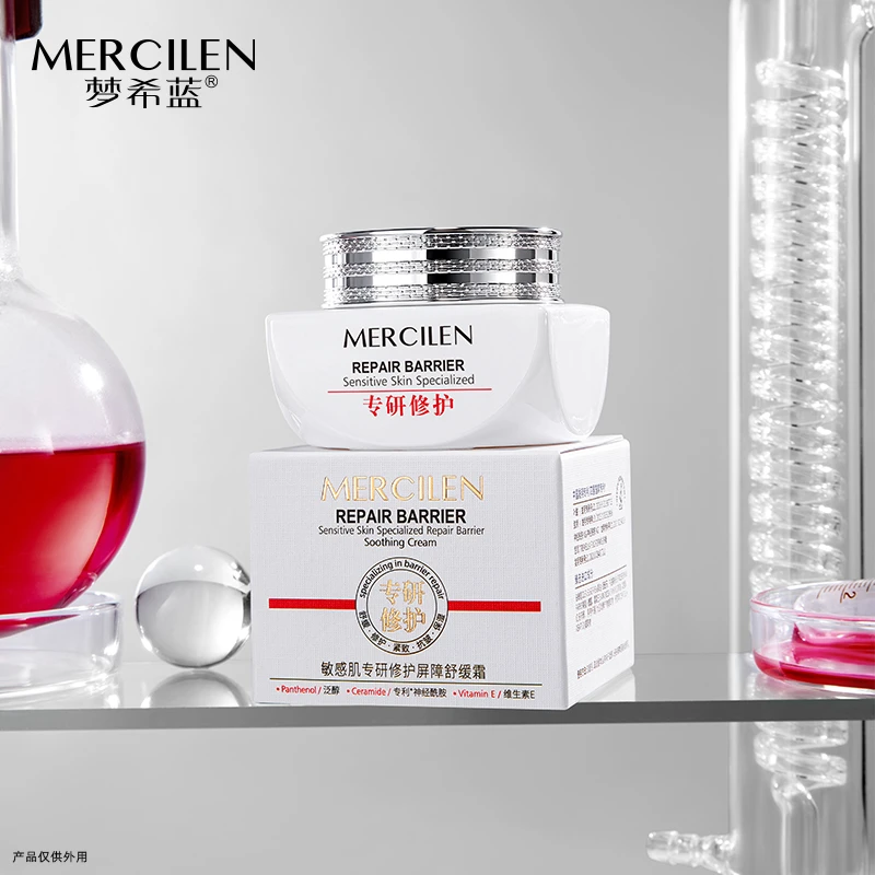 （MERCILEN）敏感肌专研修护屏障舒缓霜 50g 白瓶  保湿修润