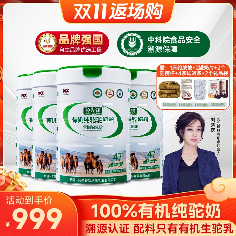 驼先锋【双11返场购】新疆正宗有机纯生鲜驼奶原产高钙骆驼奶粉zb