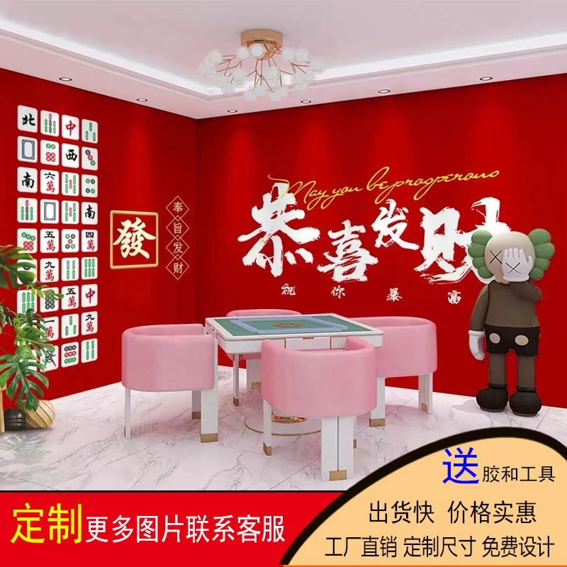 网红3D麻将馆棋牌室背景墙面装饰麻将房娱乐场所壁画