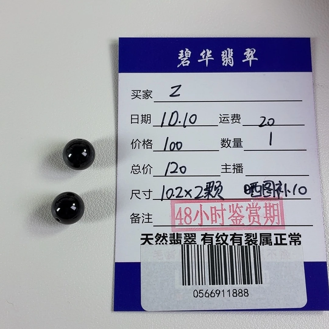 Z***z翡翠散珠10.2mm珠子