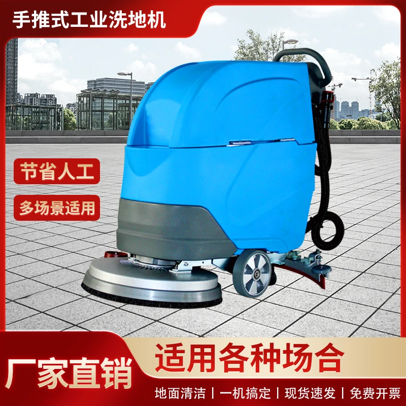 【直播专属】手推式工业商用洗地机商场医院车间超市仓库地库专用