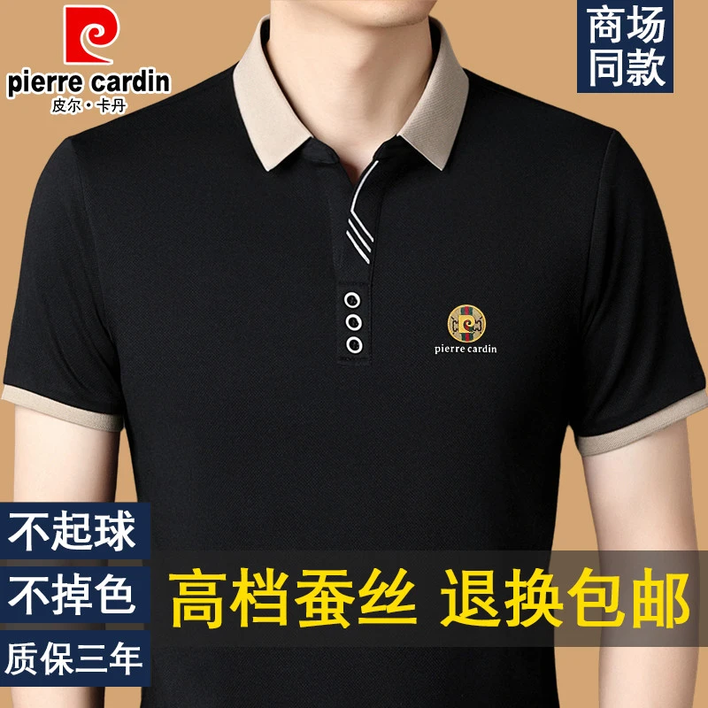 皮尔卡丹男士奢侈短袖T恤夏季衬衫t恤纯色年男士桑蚕丝男装polo