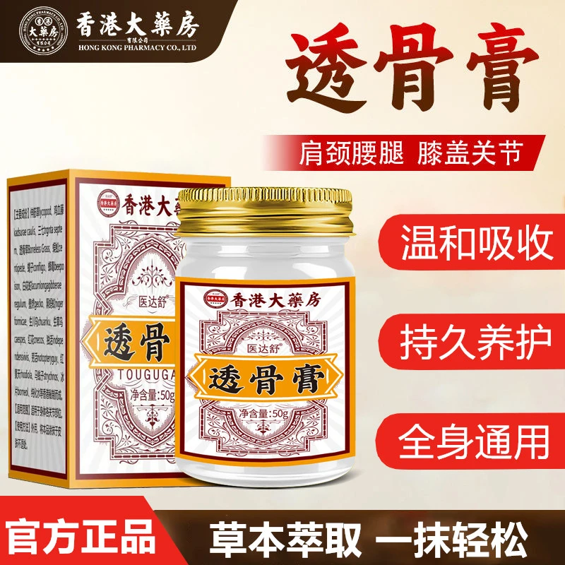 【香港透骨膏】透骨膏温和养护理全身通用草本温和涂抹舒缓膏