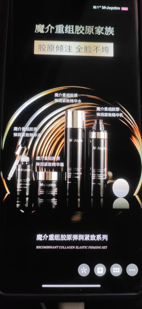 魔介重组胶原弹润紧致礼盒