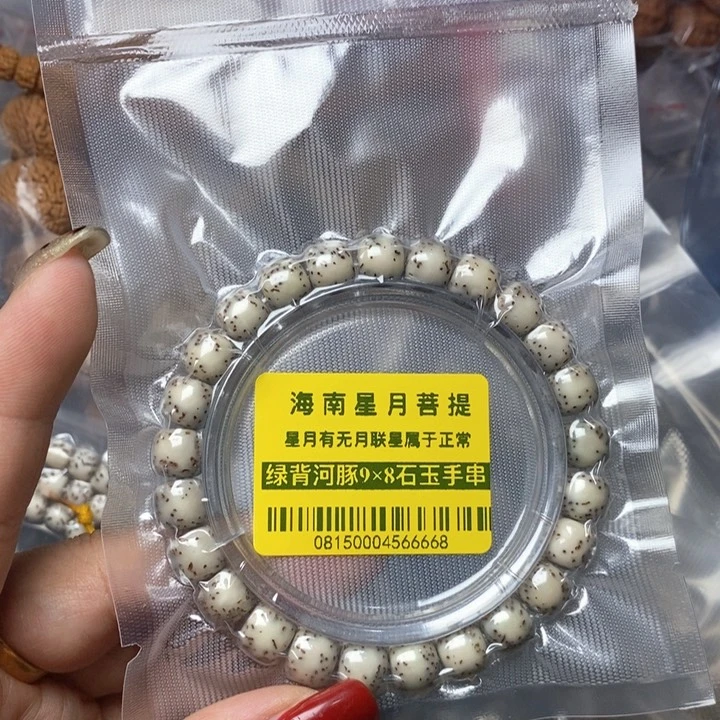 星月菩提手串河豚98绿背