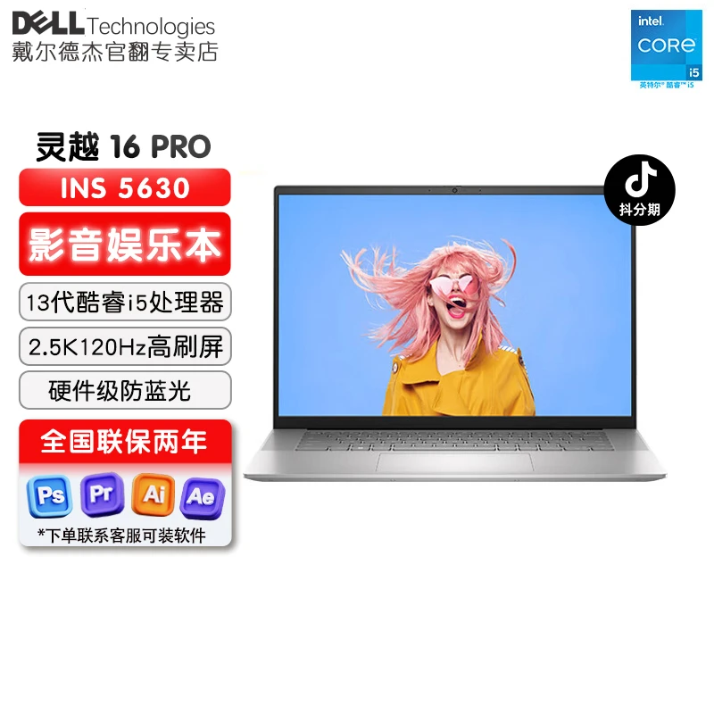 准新品 Dell/戴尔 灵越 16Pro 5630 商务轻薄办公笔记本电脑 官翻