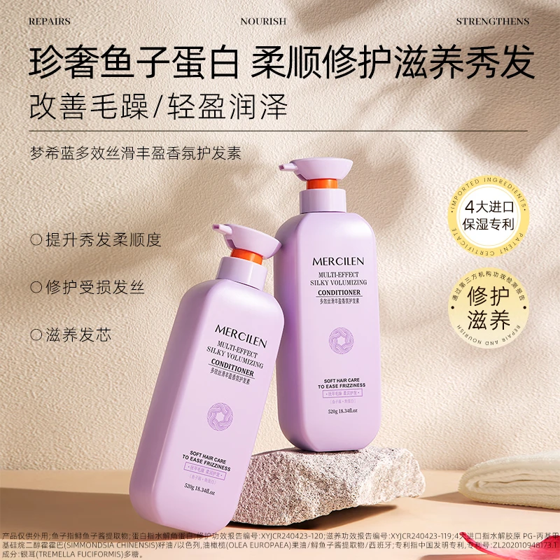 梦希蓝Mercilen多效丝滑丰盈香氛护发素俩瓶【改善毛躁轻盈润泽】