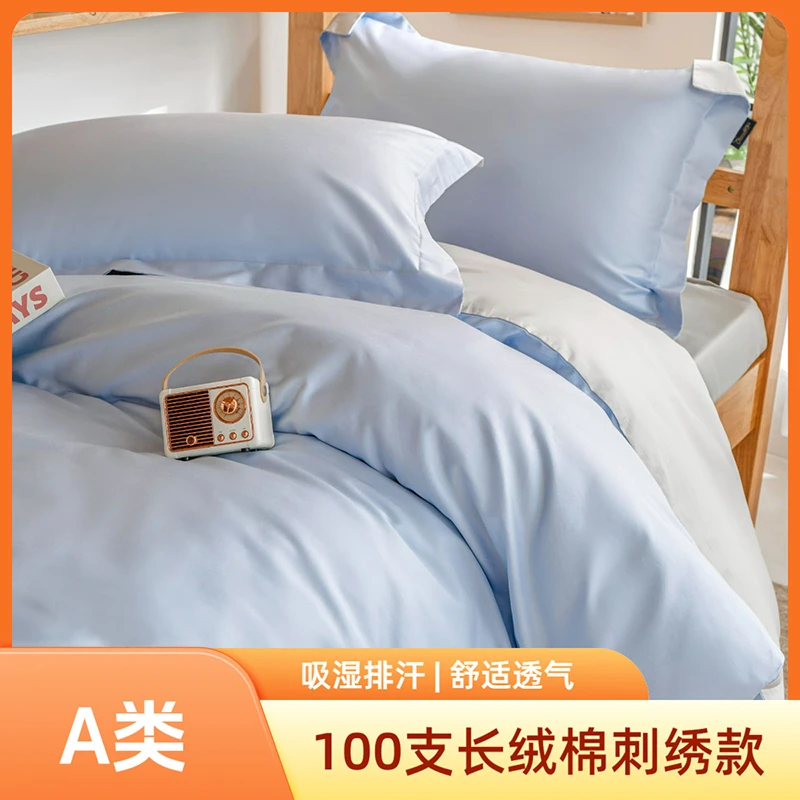 【双拼系列】100支长绒棉全棉亲肤柔软吸湿透气学生宿舍三件套