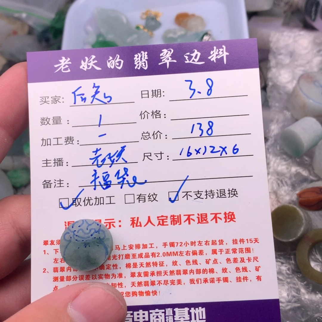 定制翡翠未镶嵌后**觉福袋