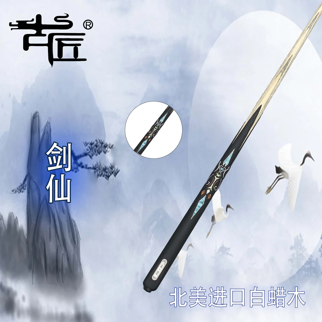 古匠手工台球杆小头杆——剑仙