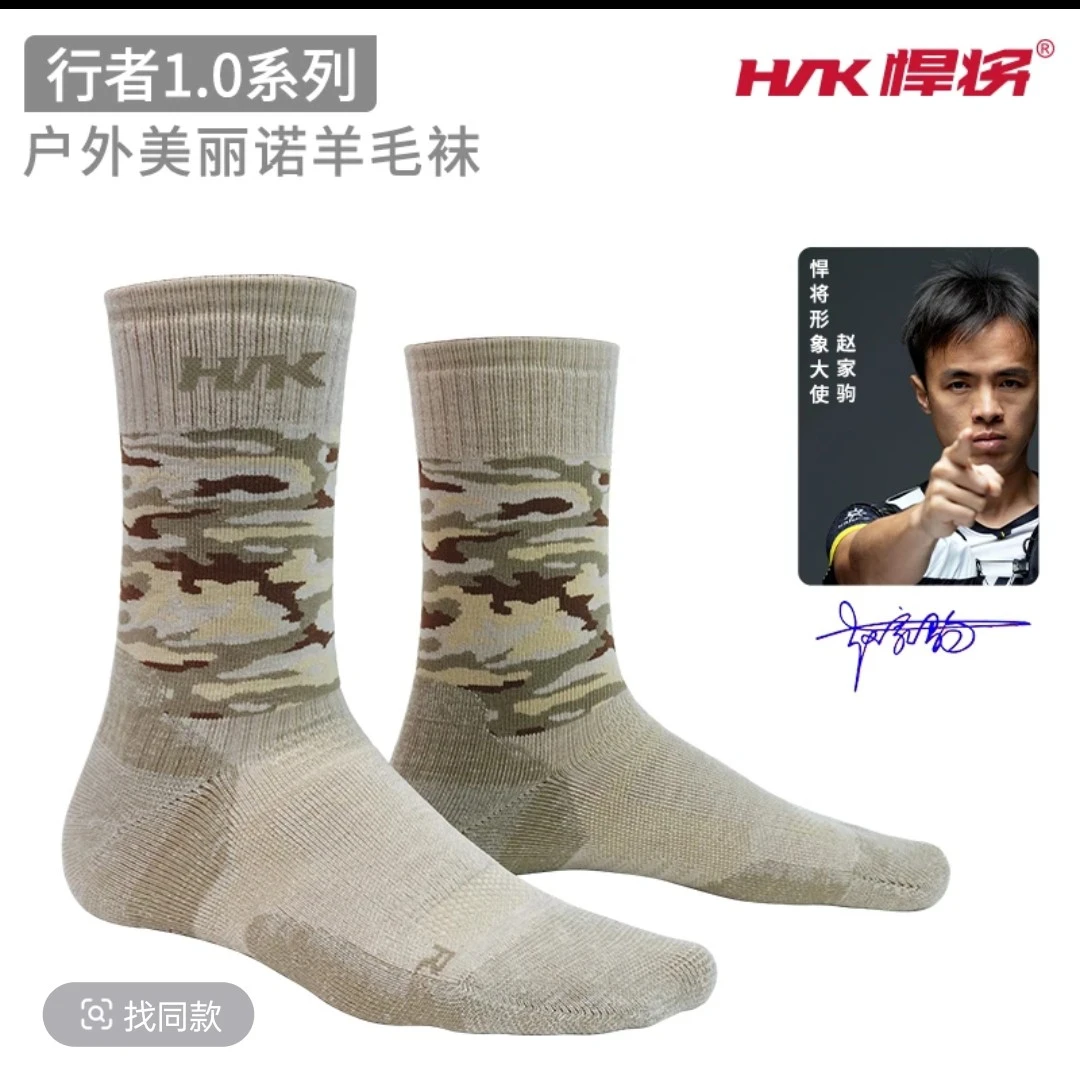 HNK/悍将美利奴羊毛袜耐磨透气防滑吸汗秋冬户外徒步登山厚袜子