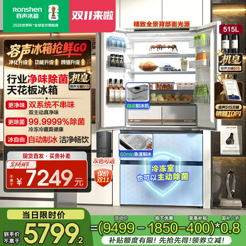 容声方糖515机皇白双系统零嵌入法式制冰双开门冰箱热销国家补贴