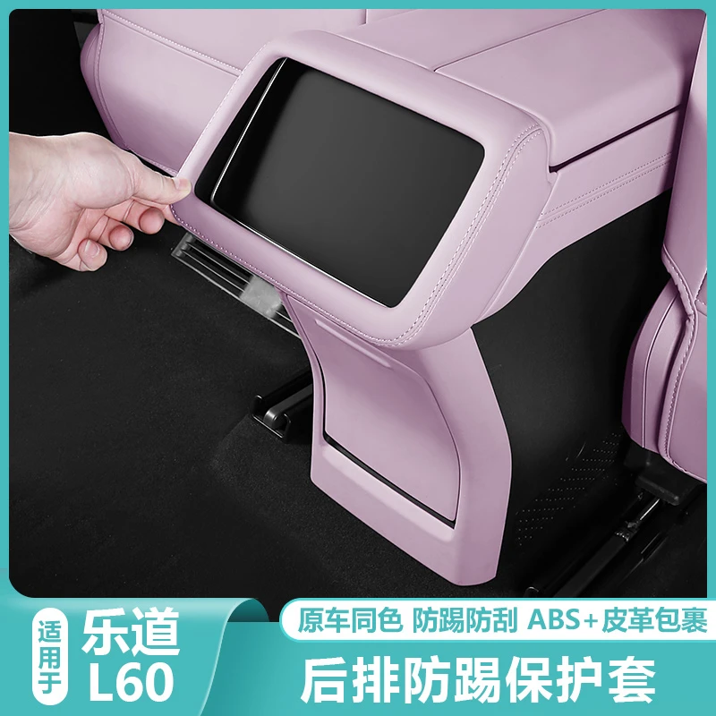 适用乐道L60防踢垫扶手箱后排屏幕套面板保护框汽车用品改装配件