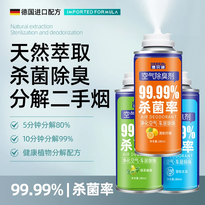 车内除异味汽车除臭喷雾空调杀菌抗菌神器车用去味神器空气清新剂