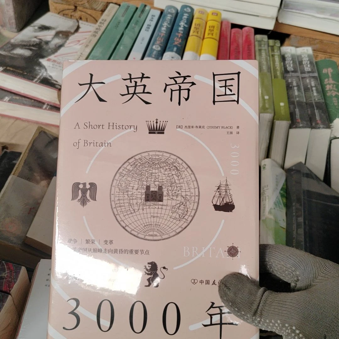 大英帝国3000年精装塑封全新