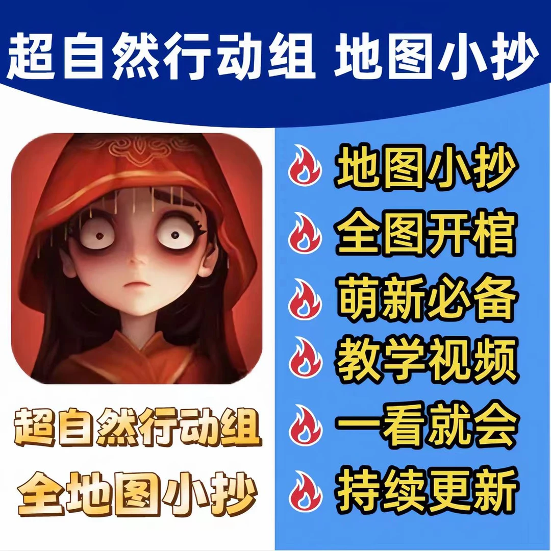 超自然行动组地图小抄持续更新电子版超自然行动组小抄全套