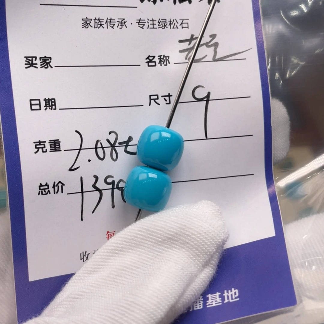 绿松石未镶嵌配饰