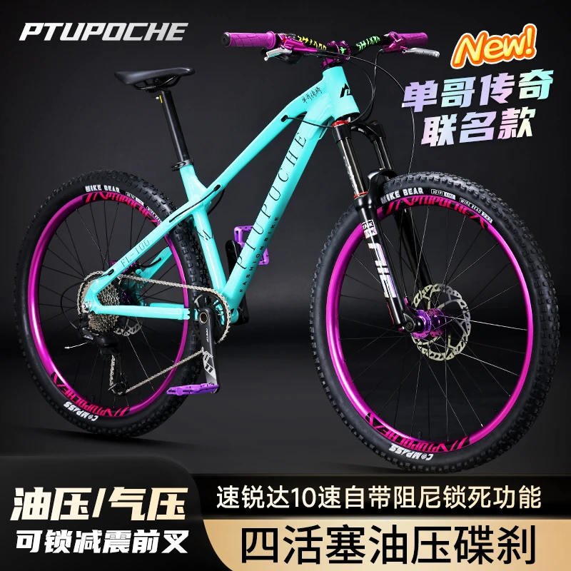 普玛特飞龙100铝合金山地车前后桶轴10速四活塞油刹120响学生单车