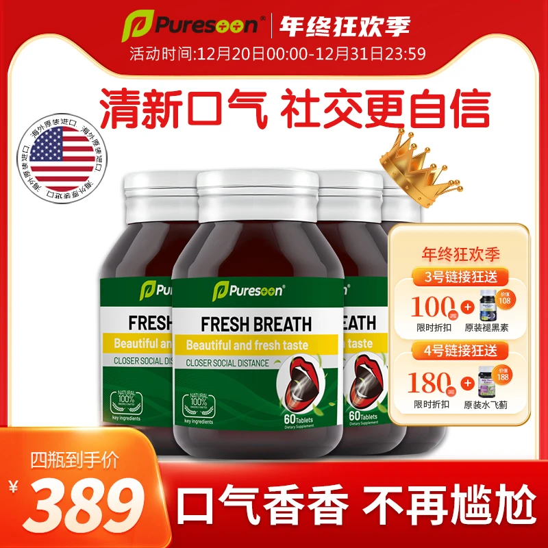 【北美口清肽*4瓶】Puresoon去口气清新口腔非含片益生菌清口零距离
