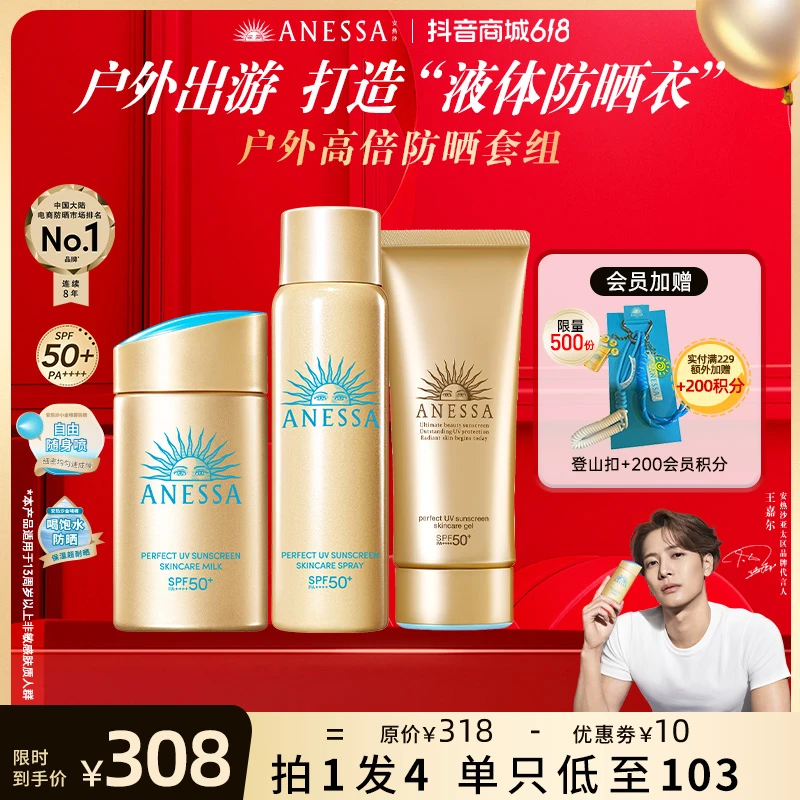 【618狂欢购】安热沙智感金喷套组户外金啫喱防晒乳通勤组合