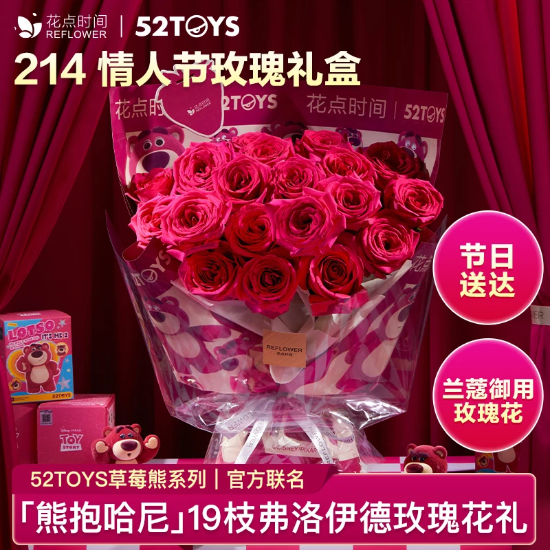 214情人节草莓熊联名「熊抱哈尼」19枝弗洛伊德玫瑰花点时间
