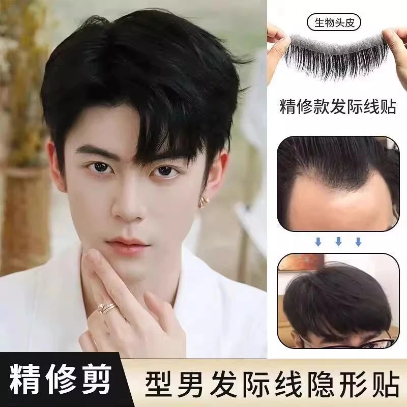 发际线假发贴男士前额假刘海m型发际线贴假发贴男隐形无痕全真发