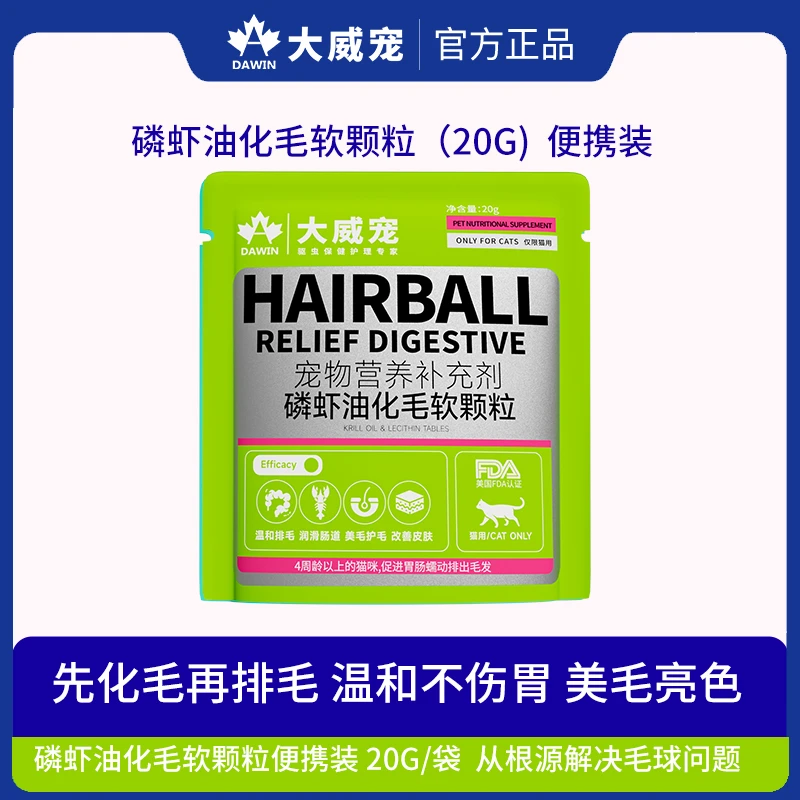 大威宠软颗粒化毛口气应激保心减肥软骨素系列体验装20G宠物用品