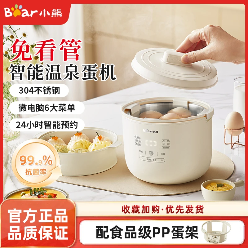 小熊蒸蛋器全自动煮蛋器多功能恒温锅电煮锅电火锅电蒸锅煮蛋神器
