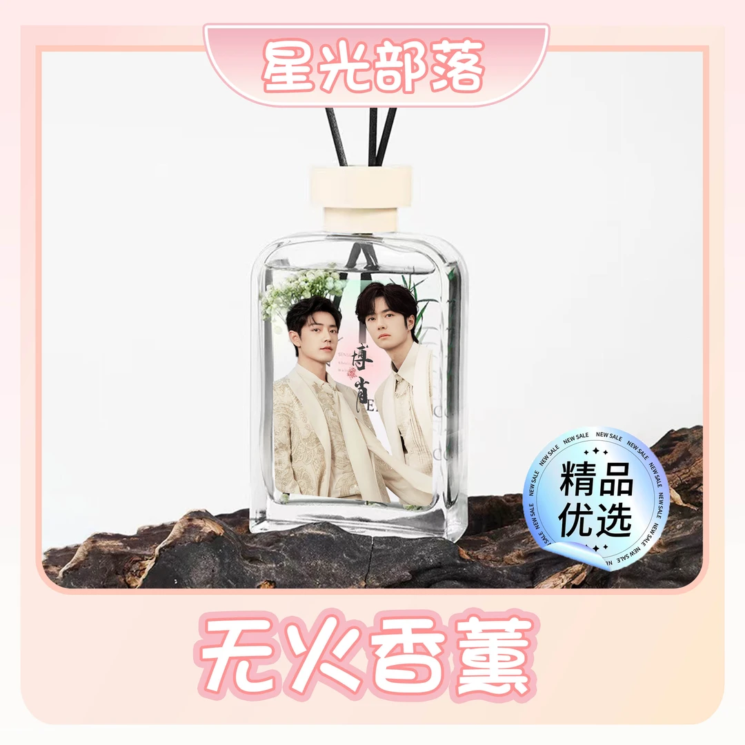 【无火香薰】肖战一博博君一肖周边