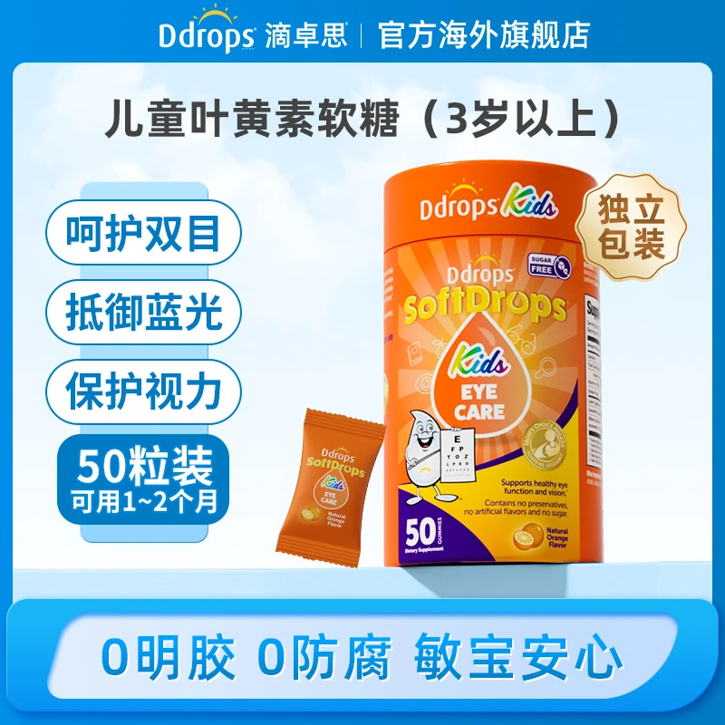 叶黄素软糖 Ddrops滴卓思护眼学习抗蓝光 独立包装50粒/罐*4 W