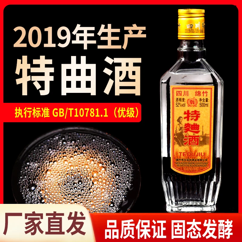 皇坛源头厂家直发四川绵竹特产52度特曲酒正品粮食酒500ML52度500