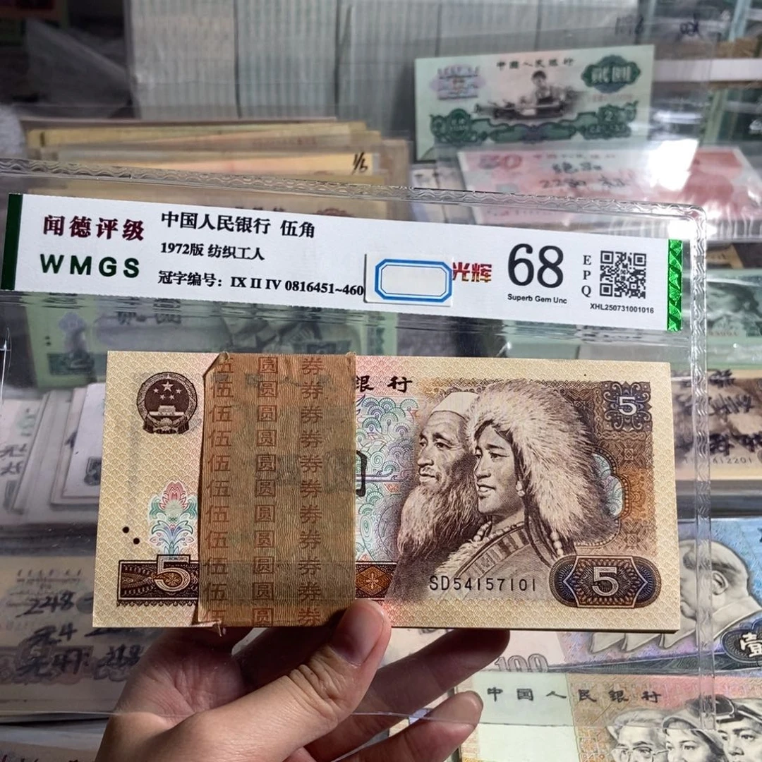 80年5元 一百张连号。全新品相 保真
