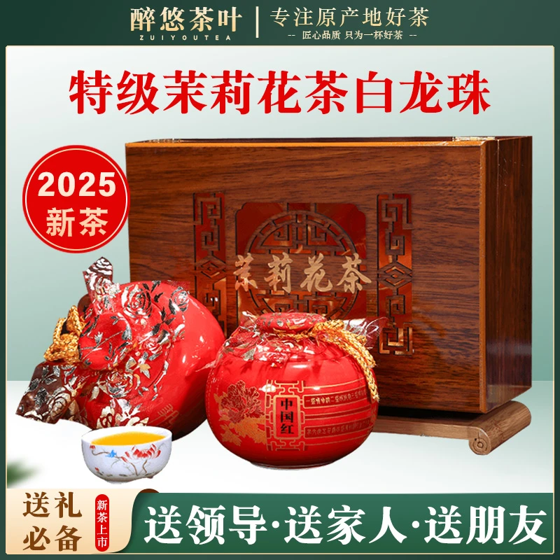 醉悠浓香型福州茉莉花茶2025新茶300g精美瓷罐茶叶礼盒装送礼