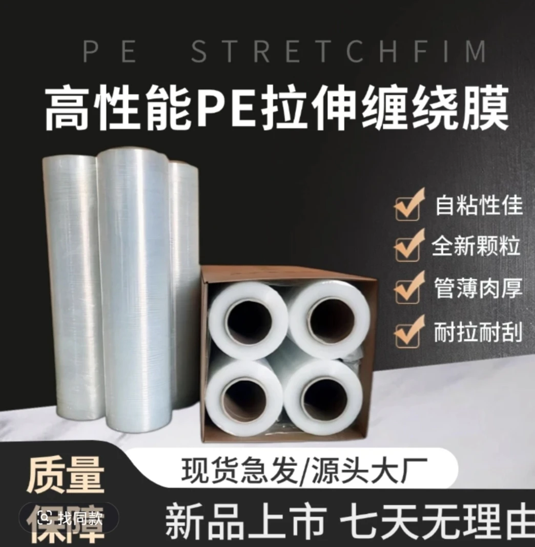 PE缠绕膜50cm加宽工业拉伸膜透明保鲜膜塑料保护膜缠绕膜厂家直销