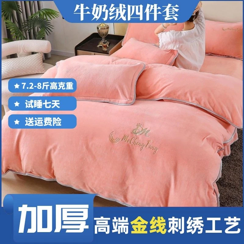 【开播活动】新款加厚牛奶绒绣花四件宝宝绒轻奢双面绒床裙款家用