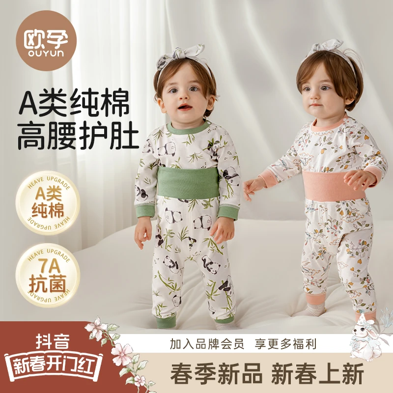 欧孕宝宝秋衣秋裤套装高腰护肚婴儿纯棉秋衣套装儿童男女保暖内衣