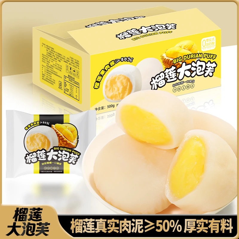 【榴莲果酱≥50%】佬食仁榴莲大泡芙500克/箱休闲解馋爆浆雪梅娘糕点