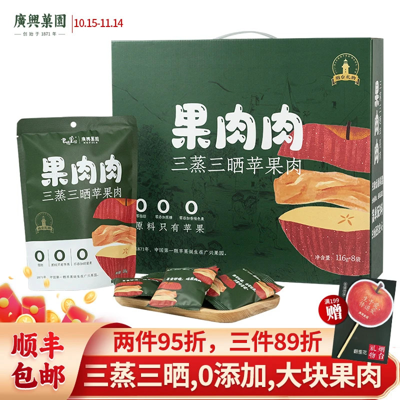 广兴果园果肉肉苹果干0添加健康零食礼盒福利所城里同款烟台特产