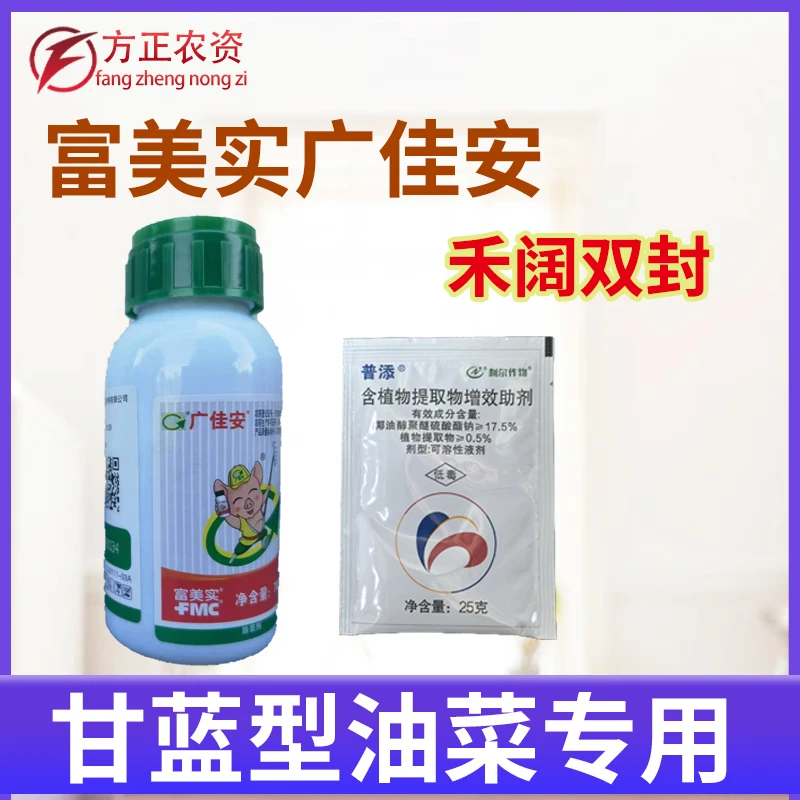 广佳安异噁草松乙草胺油菜田禾阔双封农药除草剂