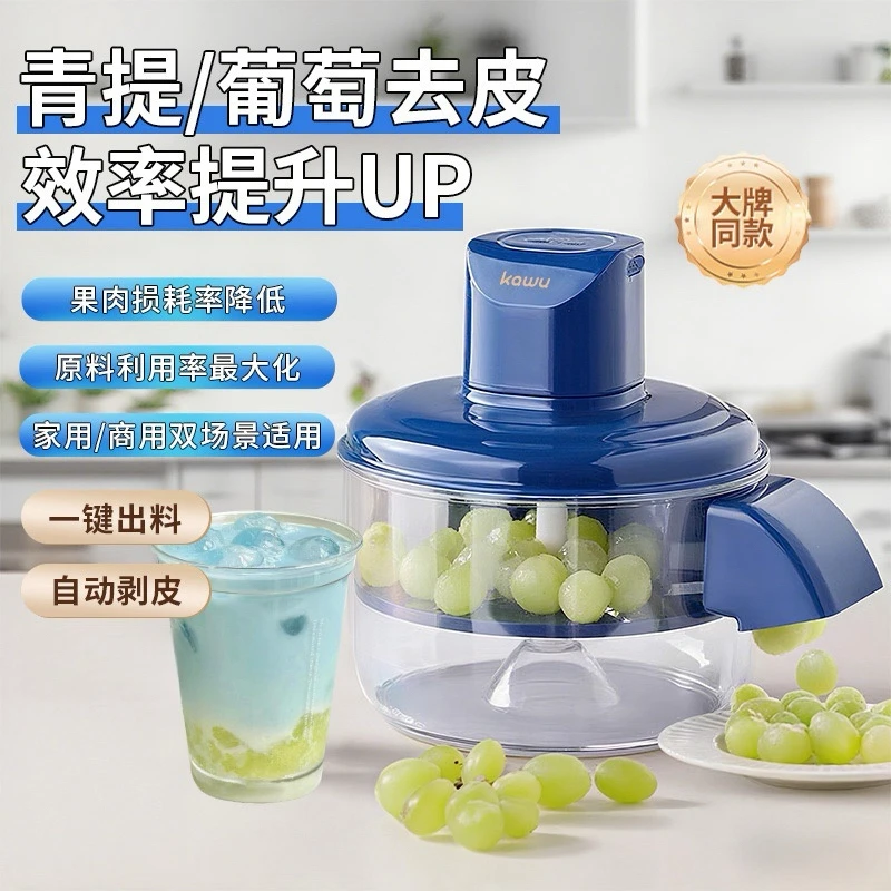 kawu/卡屋全自动葡萄去皮机多功能果蔬易清洗省时快捷大容量充电