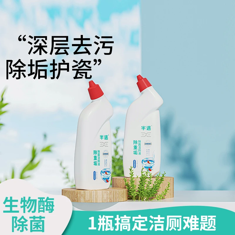 半遇除重垢洁厕剂除垢除菌卫生间去味顽固污垢清洁剂