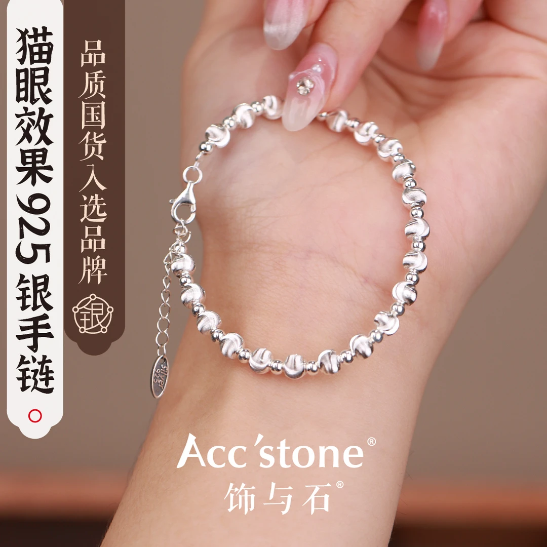 饰与石 925银手链 《猫眼百搭小手链》猫眼效果925银百搭手链