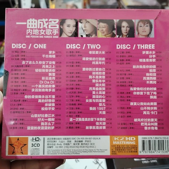 壹曲成名内地女歌手3碟装CD