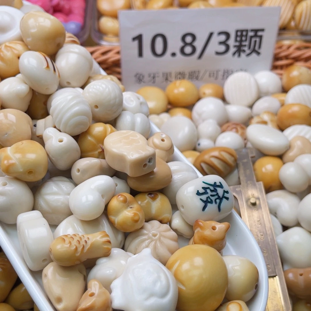 吊坠白玉菩提B20-30mm/3颗象牙果大杂烩瑕自行备注