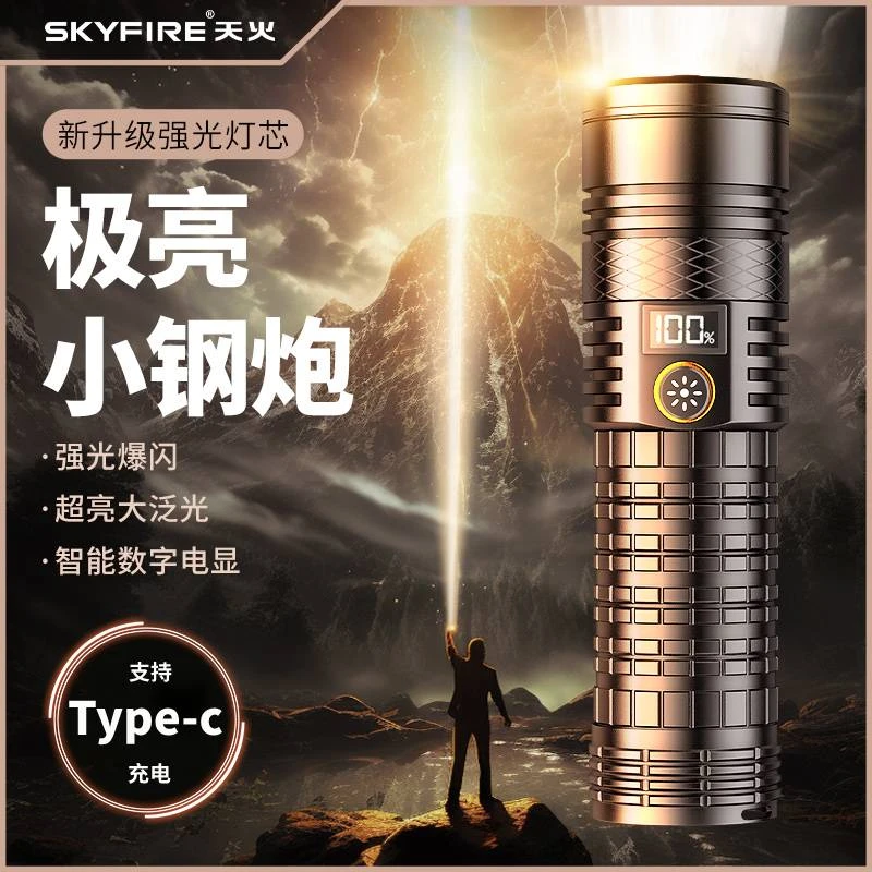 天火强光超亮手电筒户外远射可充电超强光LED特亮登山巡逻激光灯