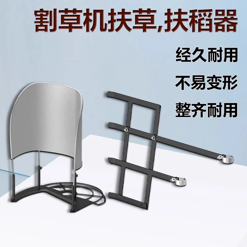 割草机扶草器扶稻器通用多功能扶草架配件加厚新款割稻谷扶禾架
