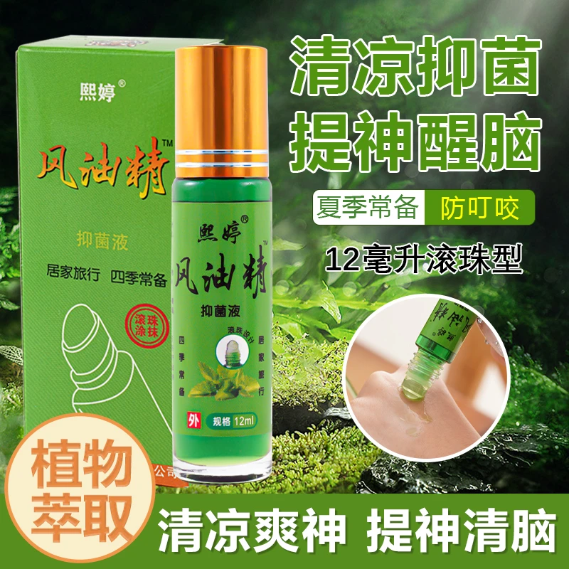风油精滚珠型提神醒脑学生熬夜犯困防中暑清凉油防蚊叮咬12ml大瓶