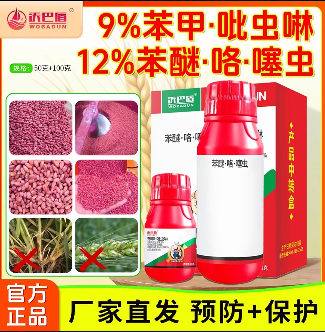 沃巴盾小麦专用生物拌种剂组合提高出芽率生根壮苗提质稳产包衣剂