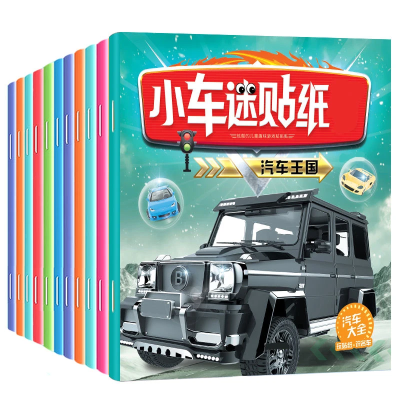 儿童卡通贴纸书汽车贴贴画书2-3-6岁早教玩具幼儿园益智粘贴贴纸